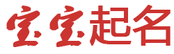 常山县娱乐网起名网